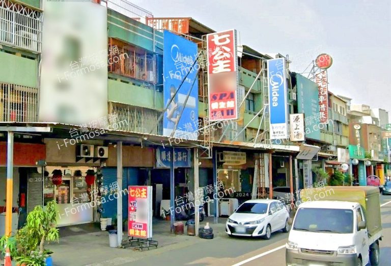 七公主養生館 4 768x524