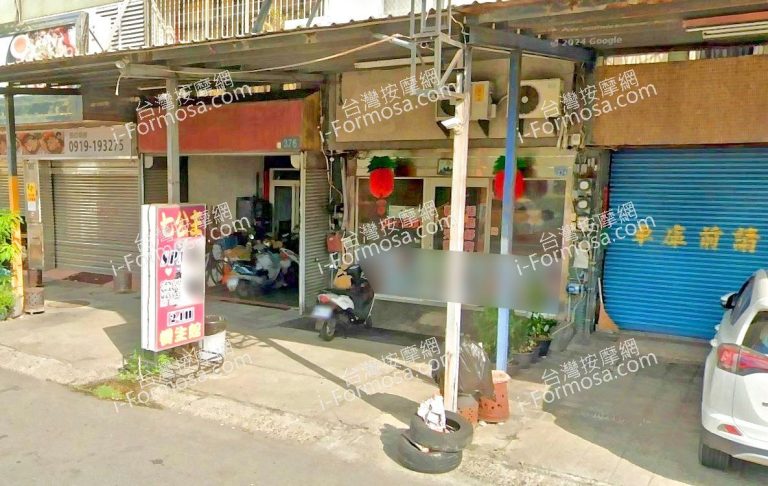 七公主養生館 5 768x486