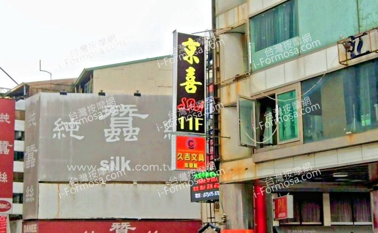 京喜美容名店 3 768x475