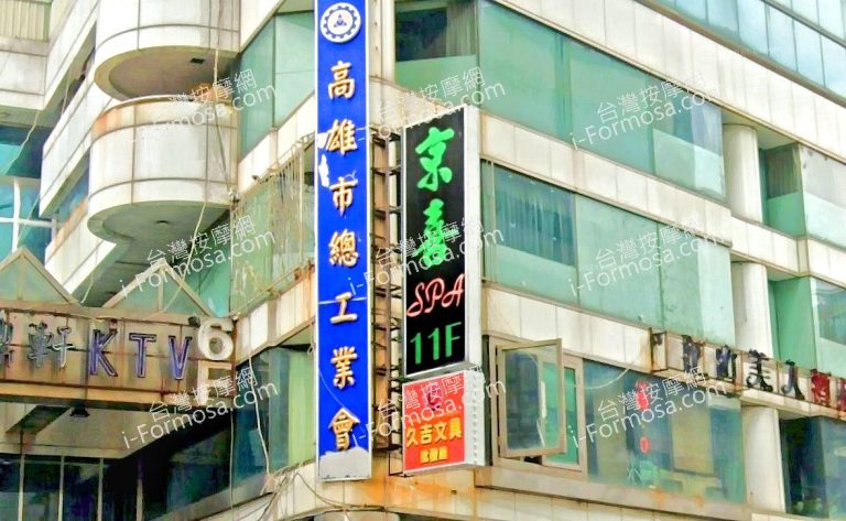 京喜美容名店 4 768x473