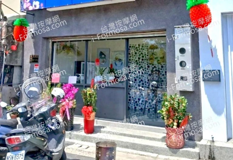 亭亭男女養生會館IMG 4146s234 768x529