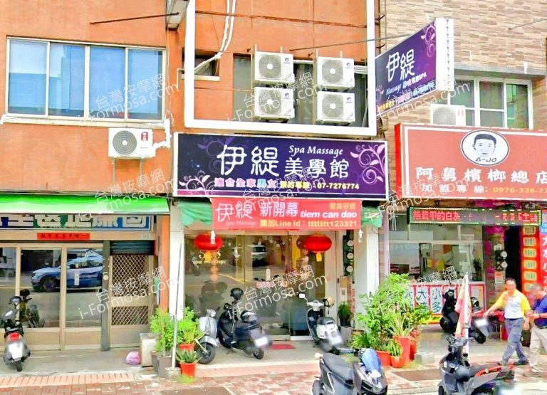 伊緹SPA美學館 2 768x555