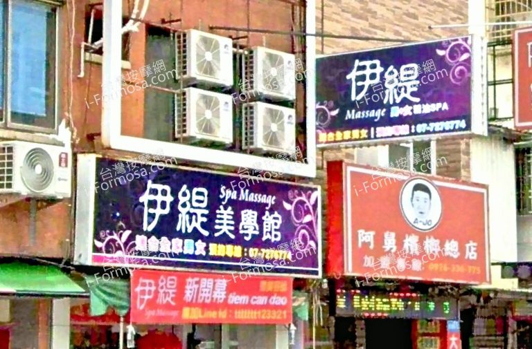 伊緹SPA美學館 4 768x505