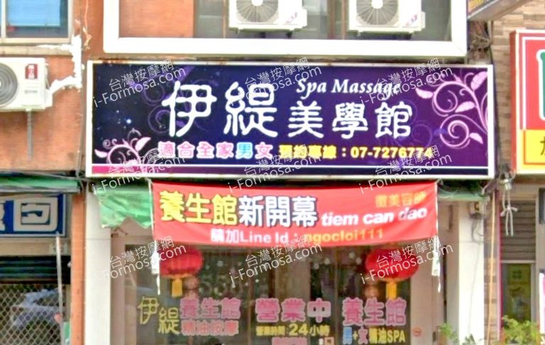 伊緹SPA美學館 5 768x486