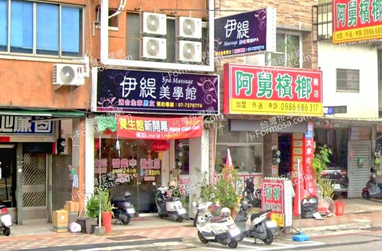 伊緹SPA美學館 6 768x505