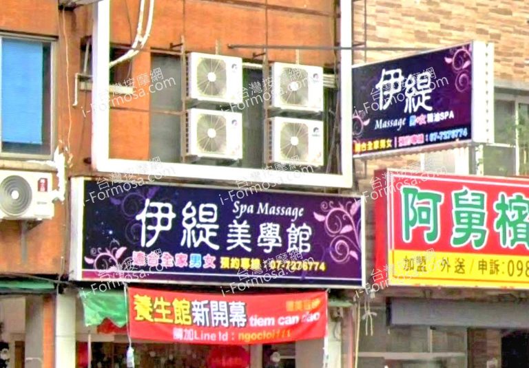 伊緹SPA美學館 7 768x535