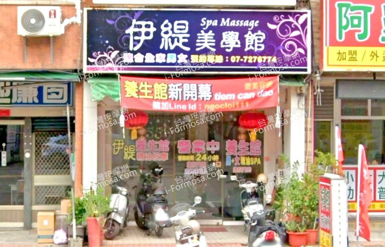 伊緹SPA美學館 8 768x494