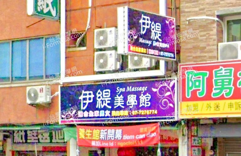 伊緹SPA美學館 9 768x497