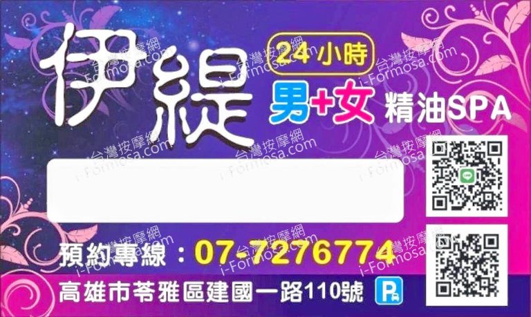 伊緹SPA美學館228549 n 768x459