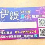 伊緹SPA美學館874838 n 150x150