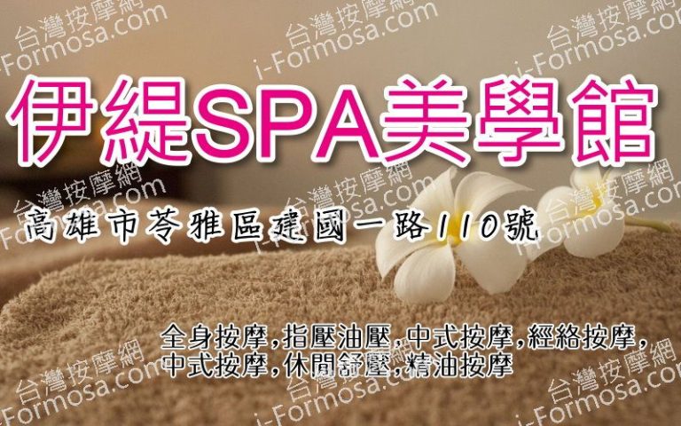 伊緹SPA美學館DMsample11 768x480