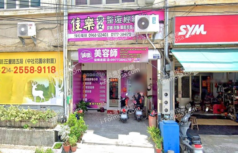 佳樂男女整復經絡推拿 1 768x496