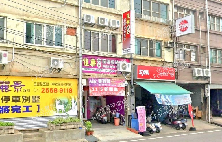 佳樂男女整復經絡推拿 4 768x492