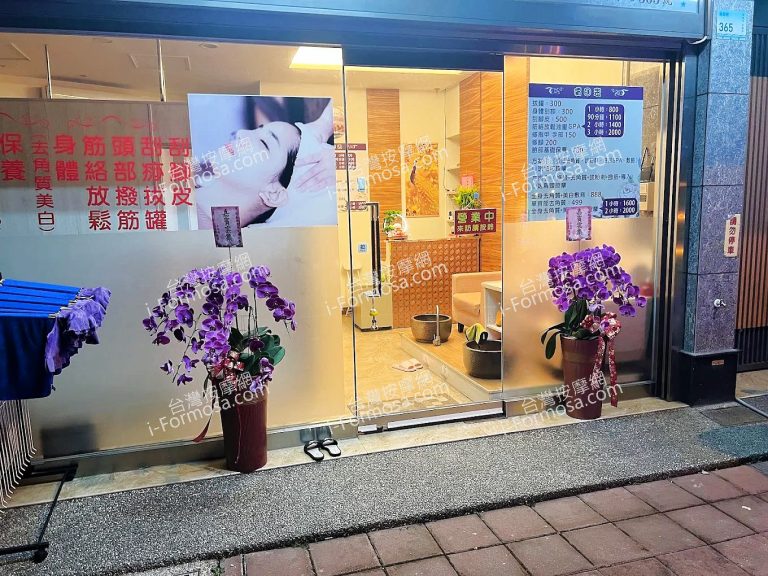 佳薇推拿美容坊 2 768x576