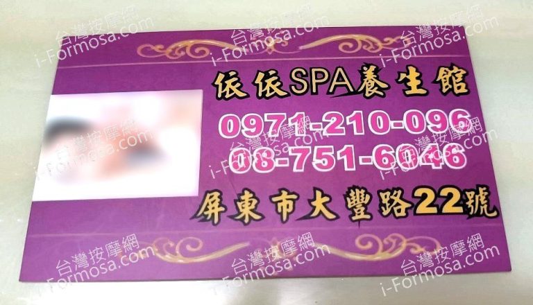 依依SPA養生會館302598 n 768x440