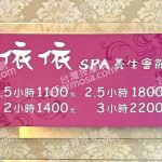依依SPA養生會館5744 n 150x150