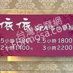依依SPA養生會館7209 n 150x150