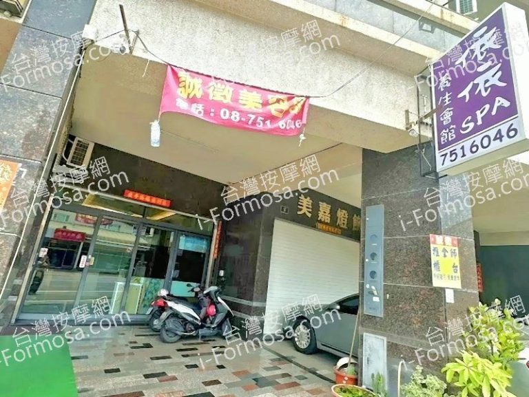 依依SPA養生會館835abdca1c6f 768x577