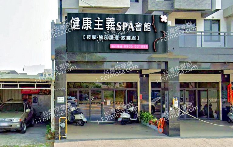 健康主義SPA會館 西平店 2 768x485