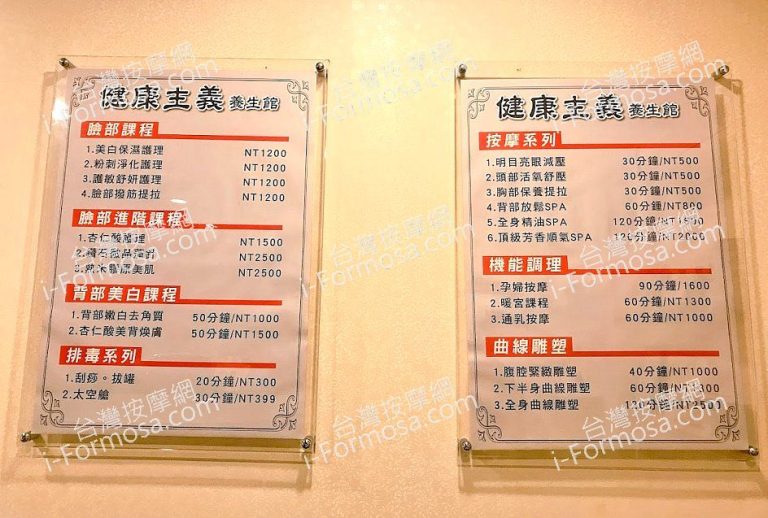 健康主義SPA會館 西平店2020 01 12 768x518