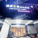 健康主義SPA會館 西平店2024 09 30 150x150