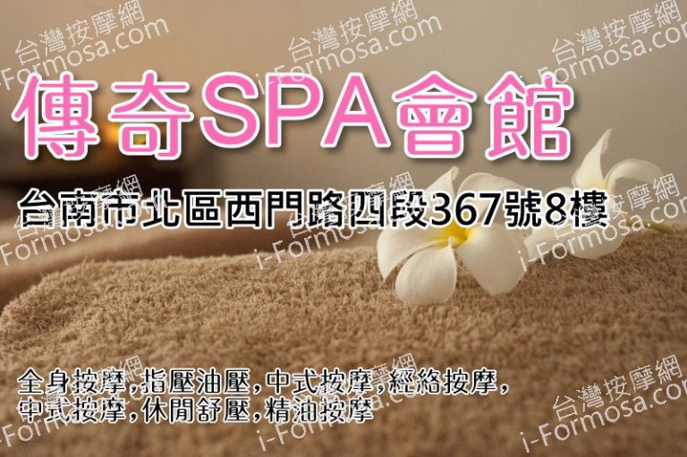 傳奇SPA會館DMsample11 768x511