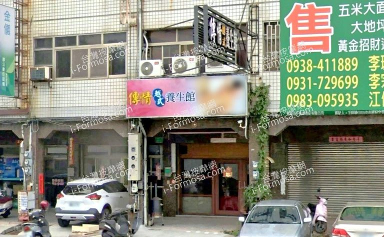 傳情越式養生館 2 768x473