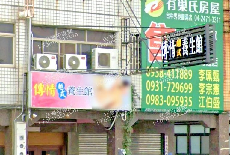 傳情越式養生館 7 768x517