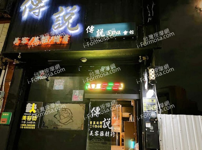 傳說SPA會館IMG 4338 768x571
