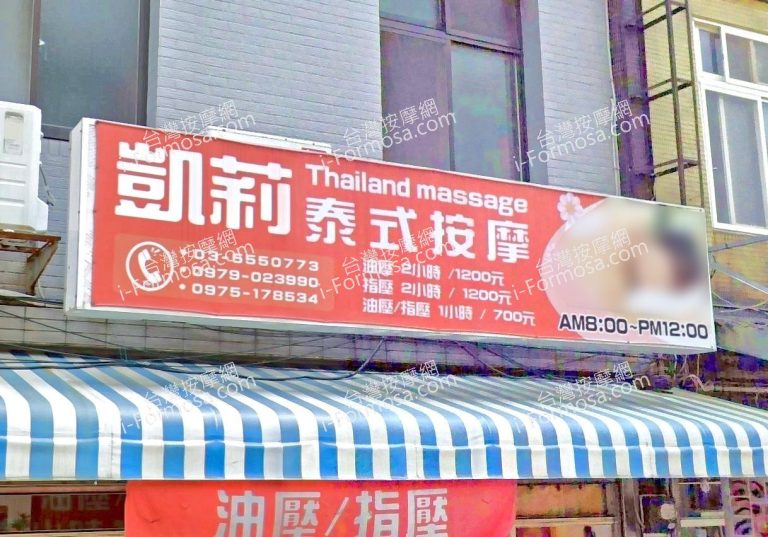 凱莉泰式按摩 1 768x537