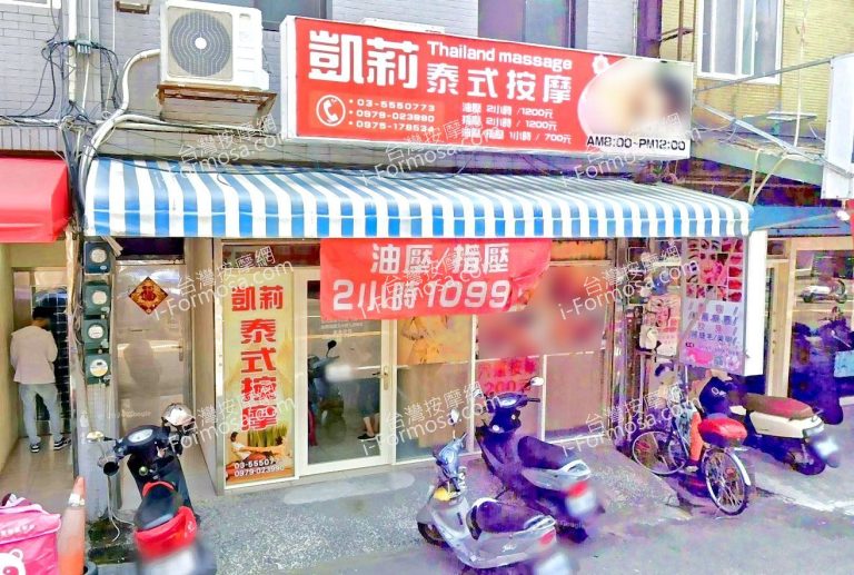 凱莉泰式按摩 2 768x517
