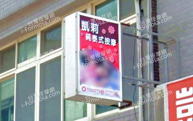 凱莉泰式按摩 3 768x483