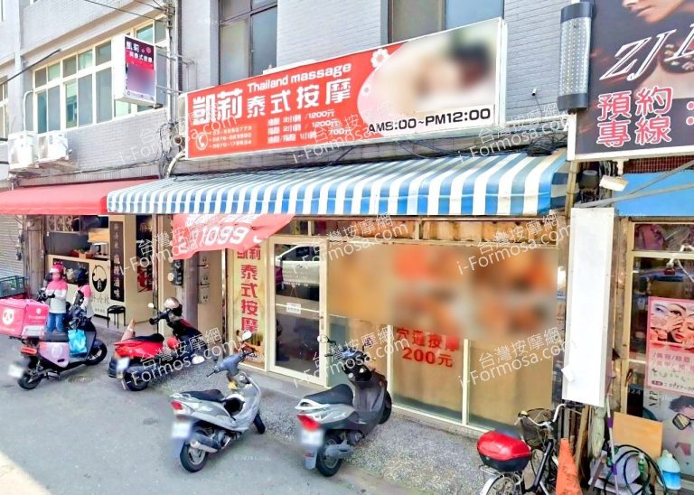 凱莉泰式按摩 4 768x548