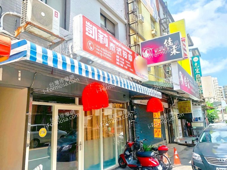 凱莉泰式按摩2022 06 27 768x576