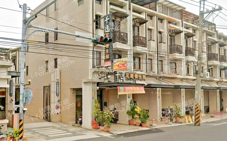 千逸足體養生館 4 768x477