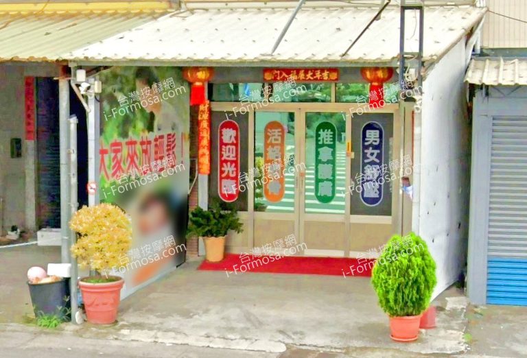 友緣養生館 2 768x522