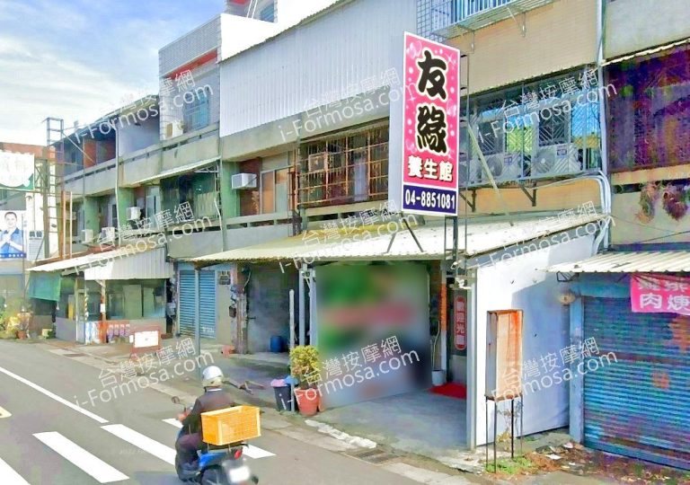 友緣養生館 6 768x540