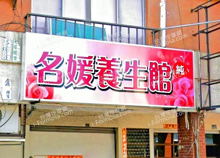 名媛養生館 1 768x554