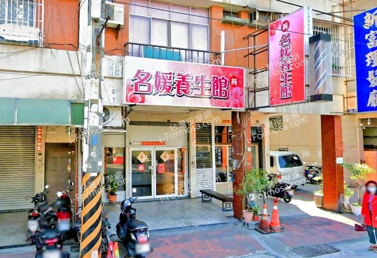 名媛養生館 4 768x526