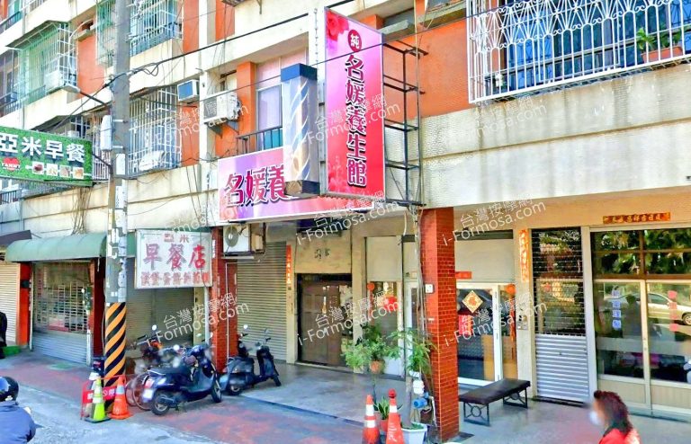 名媛養生館 5 768x494