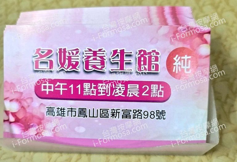 名媛養生館5482040 n 768x525