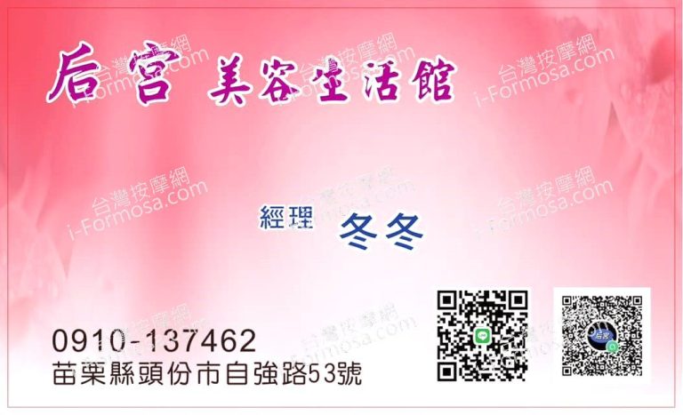 后宮美容生活館332518 n 768x467