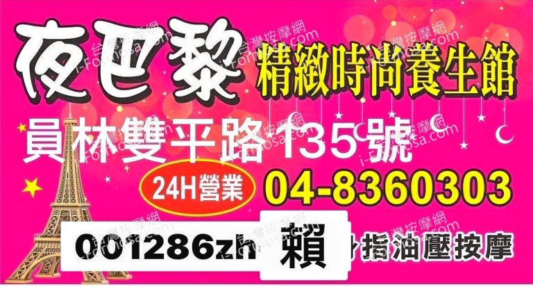 夜巴黎精緻時尚養生館 28 1 768x413