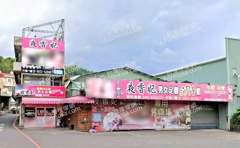 夜香妃男女足體SPA館 6 768x476