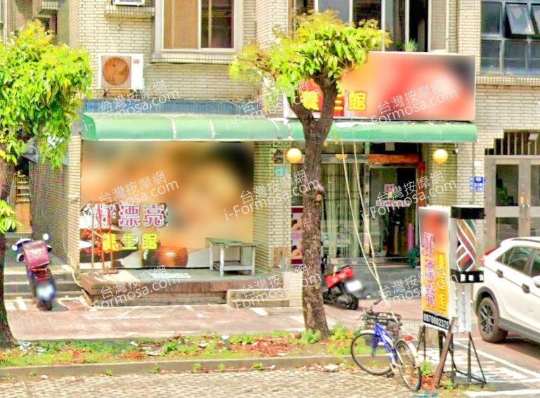 好漂亮養生館 2 768x566