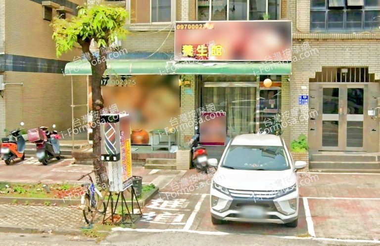 好漂亮養生館 3 768x498