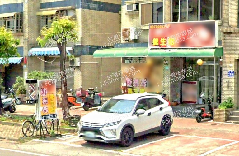 好漂亮養生館 4 768x504