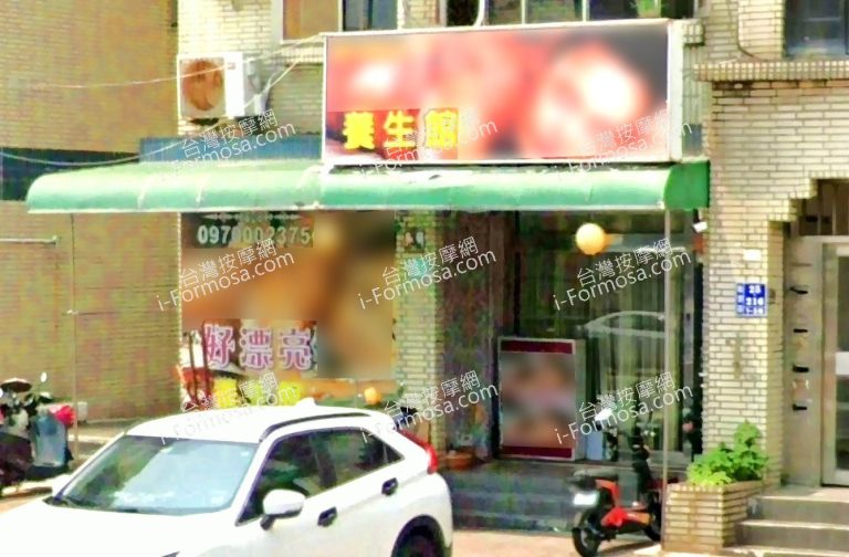 好漂亮養生館 6 768x504