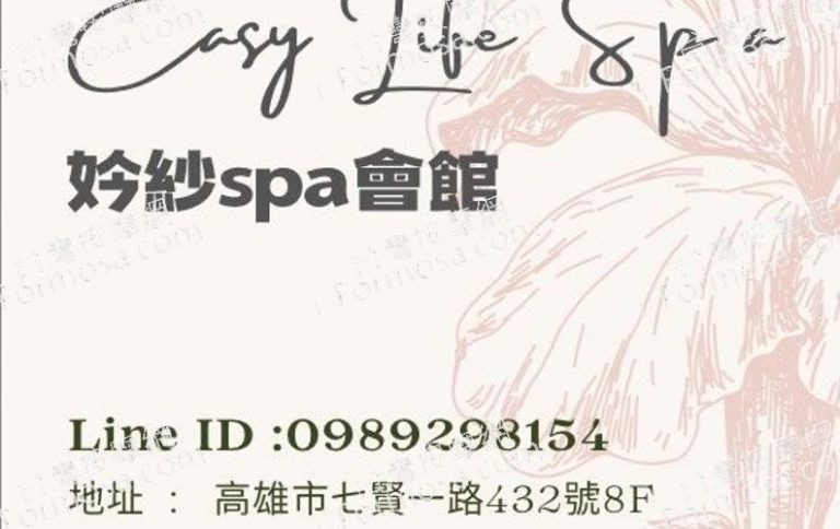 妗紗SPA會館1500x500 768x484