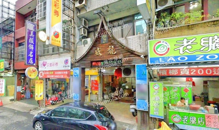 威龍泰式養生館 2 768x456